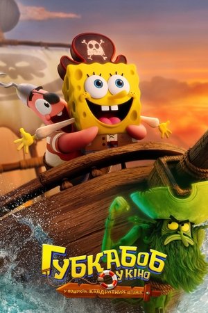 poster The SpongeBob Movie: Search for SquarePants