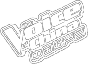 中国好声音 — Logos 3