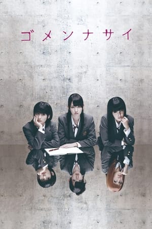 Poster 고멘나사이 2011