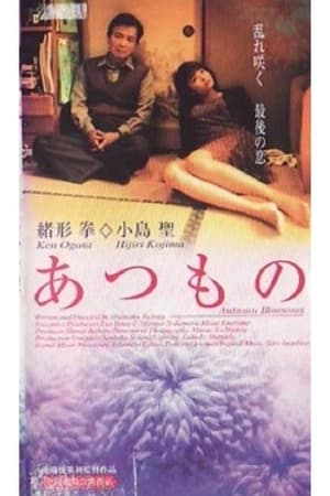 Poster Autumn Blossoms (1999)