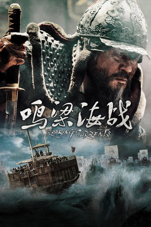 The Admiral: Roaring Currents 59