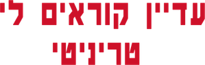 Trinity Ainda é Meu Nome — Logos 6