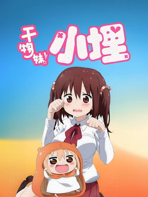 Himouto! Umaru-chan 41