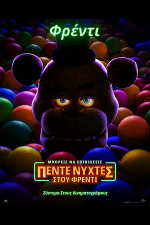 poster Five Nights at Freddy's