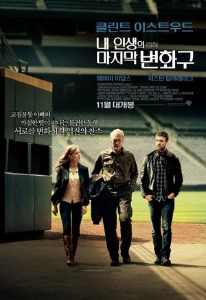 내 인생의 마지막 변화구