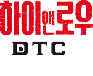 DTC ―湯けむり純情篇― from HiGH&LOW — Logos 5