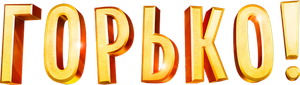 Bitterly! — Logos 3