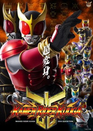 Image 仮面ライダークウガ