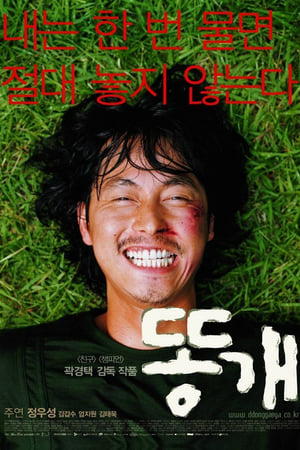 Poster 똥개 2003
