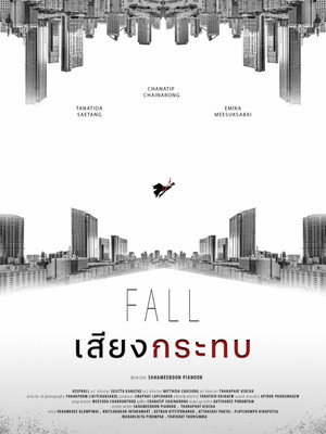 เสียงกระทบ