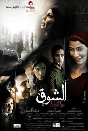 Poster الشوق 2011