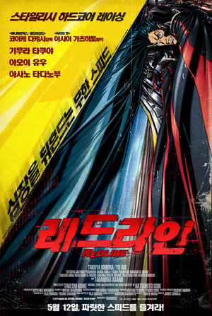 Poster 레드라인 2010