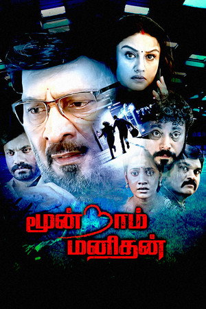 Moondram Manithan 11
