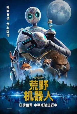 poster The Wild Robot