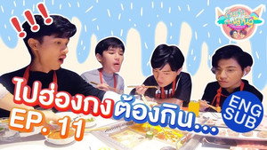 Épisode 11