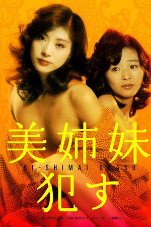 Beautiful Sisters: Seduced 3
