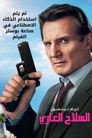 poster The Naked Gun