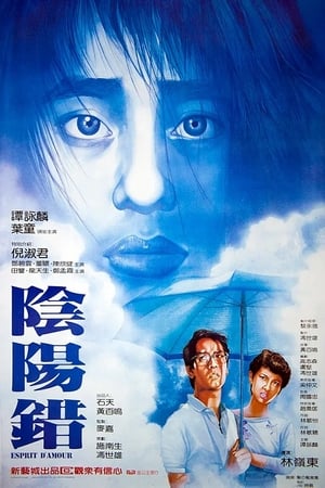 Poster 陰陽錯 1983