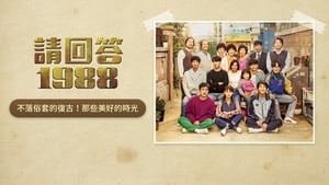 poster Reply 1988