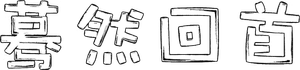 Look Back — Logos 8