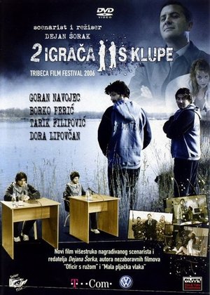 Dva igrača s klupe Dva igrača s klupe