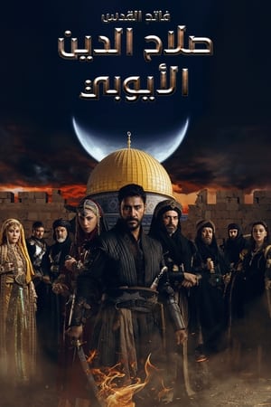 Poster صلاح الدين الأيوبي: فاتح القدس 2023