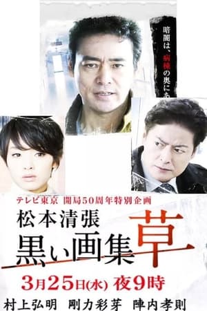 Poster Kuroi Gashu: Kusa (2015)