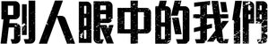 Así nos ven — Logos 7