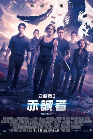 Image 分歧者3：忠诚世界
