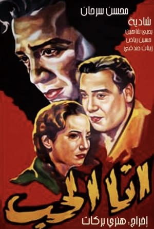 Poster Ana El-Hobu (1954)