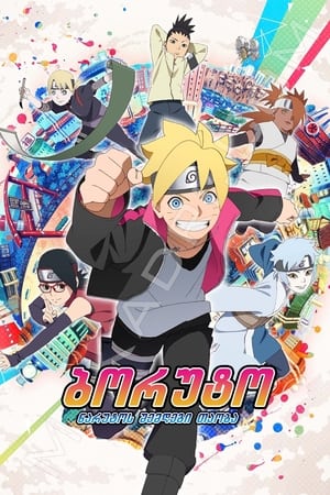 Image BORUTO-ボルト- NARUTO NEXT GENERATIONS