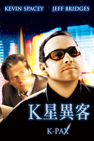 K星异客 2001