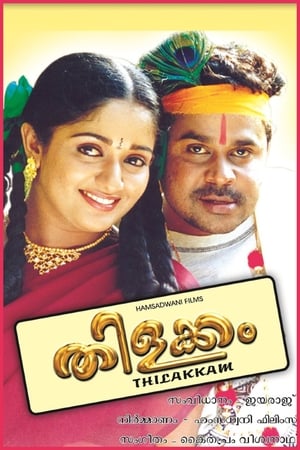 Poster തിളക്കം 2003