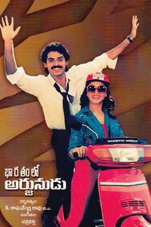 Poster Bharathamlo Arjunudu 1987