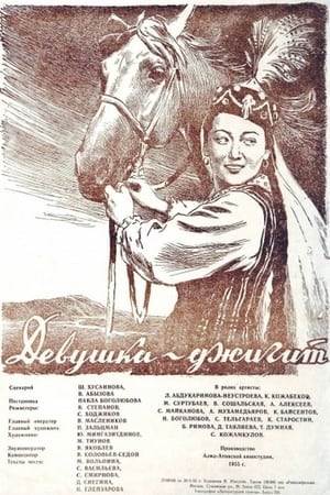 Poster Девушка-джигит 1955