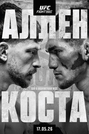 UFC Fight Night 276: Аллен vs. Коста