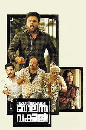 കോടതിസമക്ഷം ബാലന്‍ വക്കീല്‍ 2019 動画 日本語吹き替え