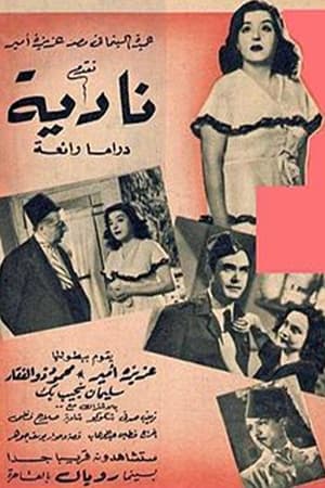 Poster نادية 1949