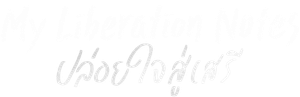 My Liberation Notes (2022) ปล่อยใจสู่เสรี (16 ตอนจบ)