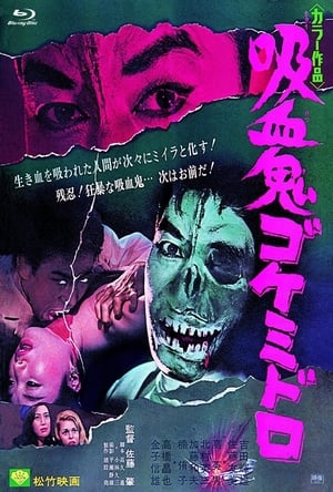 Poster 吸血鬼ゴケミドロ 1968