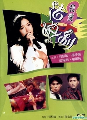 Poster 我愛法拉利 1994