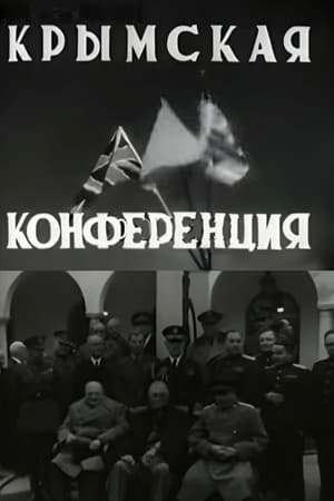 Poster Крымская конференция 1945