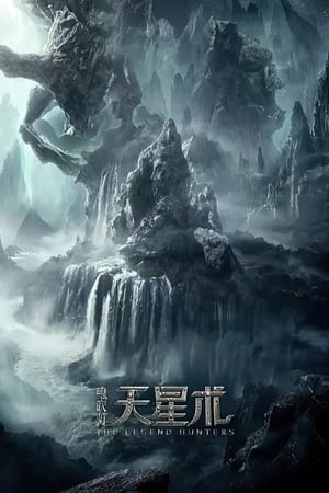 Poster 鬼吹灯之天星术 2024