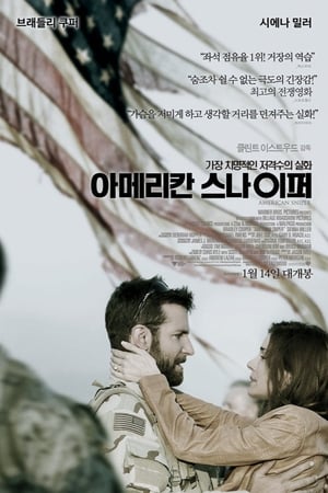 Poster 아메리칸 스나이퍼 2014