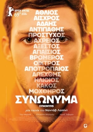 Poster Συνώνυμα 2019