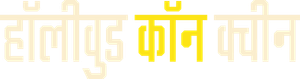 A Rainha da Trapaça de Hollywood — Logos 5