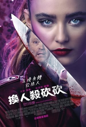 Poster 砍人快乐 2020