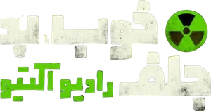 The Good, the Bad & the Corny: Radioactive