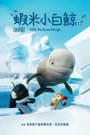 Image Katak: The Brave Beluga