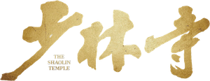 Shaolin Temple — Logos 3